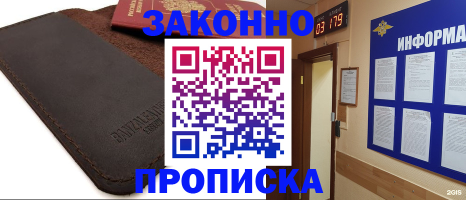 прописка для работы в Когалыме